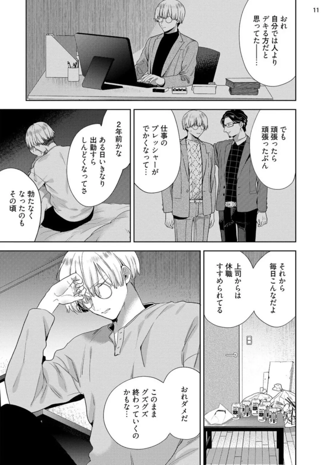 [Ibarame Hisa] Jishinka Sakyubasu to 勃 Chino Warui Otoko 1-2 Fhentai - Page 13