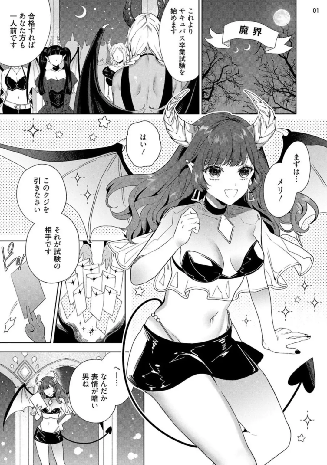 [Ibarame Hisa] Jishinka Sakyubasu to 勃 Chino Warui Otoko 1-2 Fhentai - Page 3