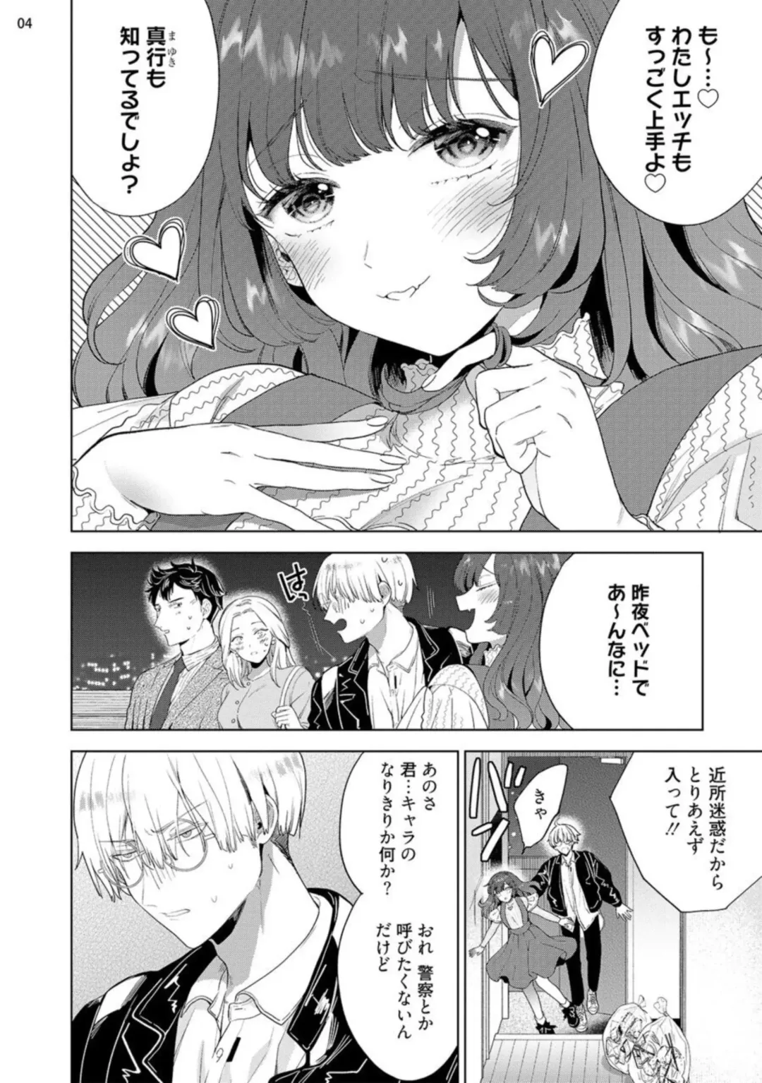 [Ibarame Hisa] Jishinka Sakyubasu to 勃 Chino Warui Otoko 1-2 Fhentai - Page 36