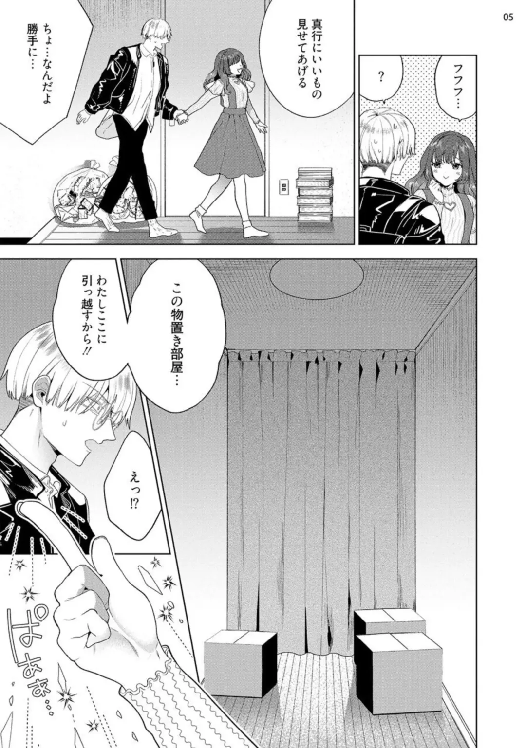 [Ibarame Hisa] Jishinka Sakyubasu to 勃 Chino Warui Otoko 1-2 Fhentai - Page 37