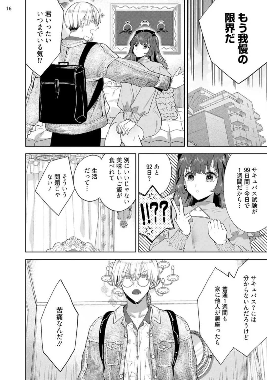 [Ibarame Hisa] Jishinka Sakyubasu to 勃 Chino Warui Otoko 1-2 Fhentai - Page 48