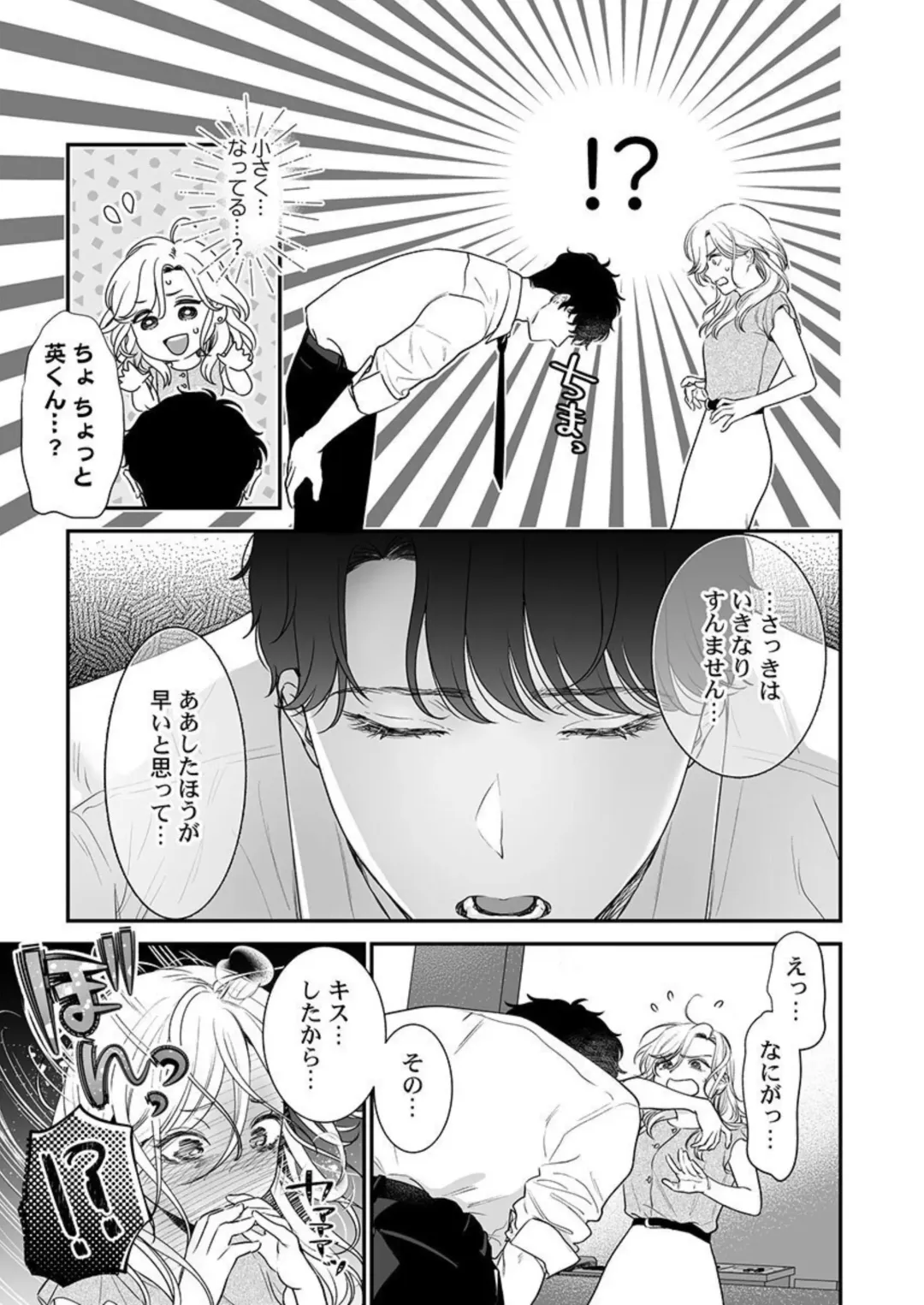 [Nanahoshi Tento] Hanabusa-kun wa Okuchi ga Ojouzu ~ Namete Suwarete, Susurarete... 1-2 Fhentai - Page 19