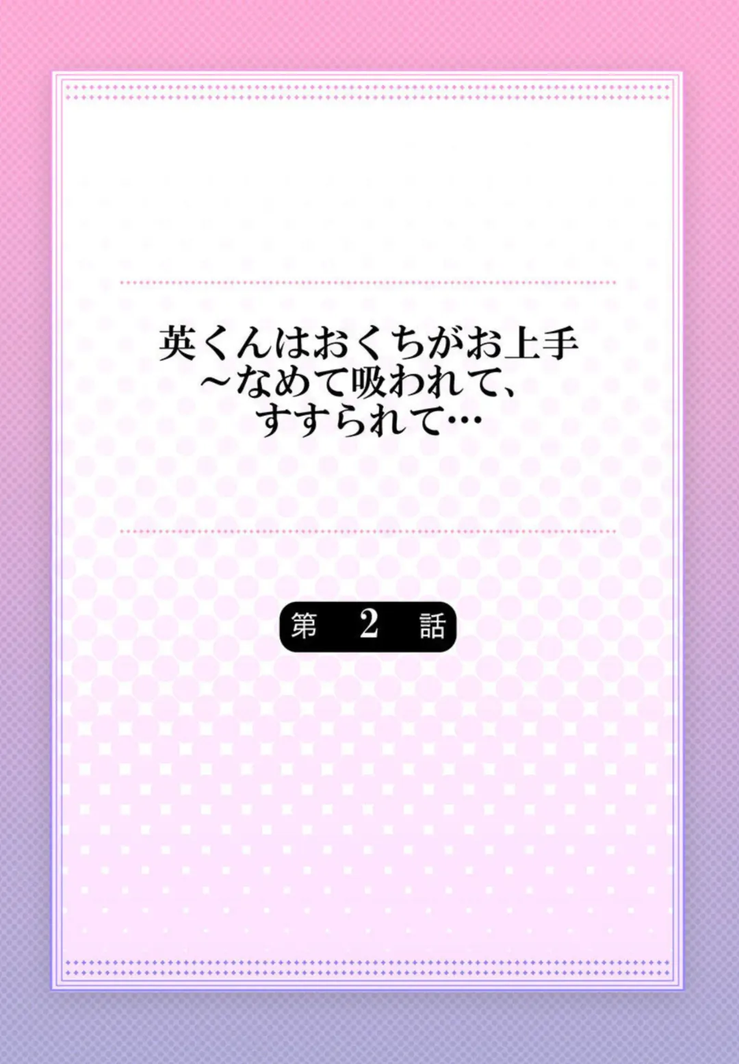 [Nanahoshi Tento] Hanabusa-kun wa Okuchi ga Ojouzu ~ Namete Suwarete, Susurarete... 1-2 Fhentai - Page 29