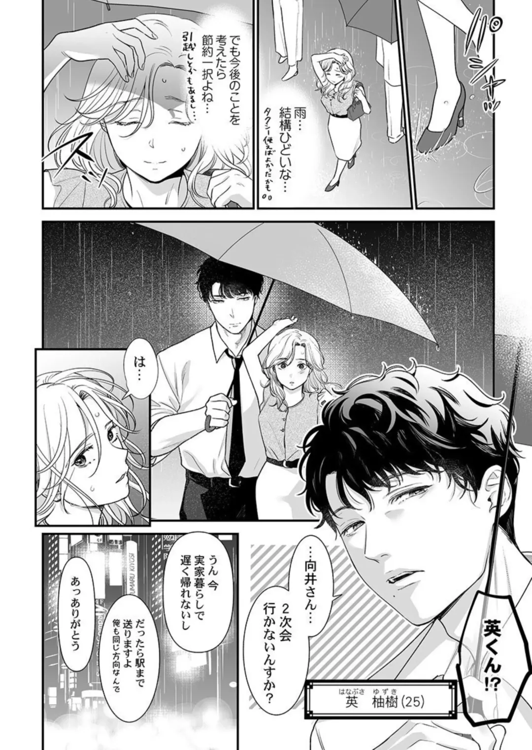 [Nanahoshi Tento] Hanabusa-kun wa Okuchi ga Ojouzu ~ Namete Suwarete, Susurarete... 1-2 Fhentai - Page 8