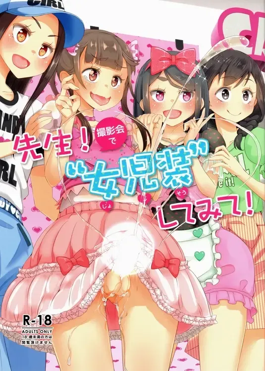 Sensei! Satsueikai de "Jojisou" Shitemite! Fhentai - Page 1