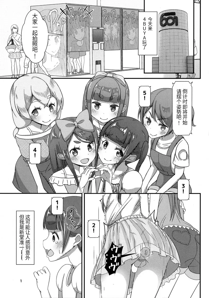 Sensei! Satsueikai de "Jojisou" Shitemite! Fhentai - Page 2