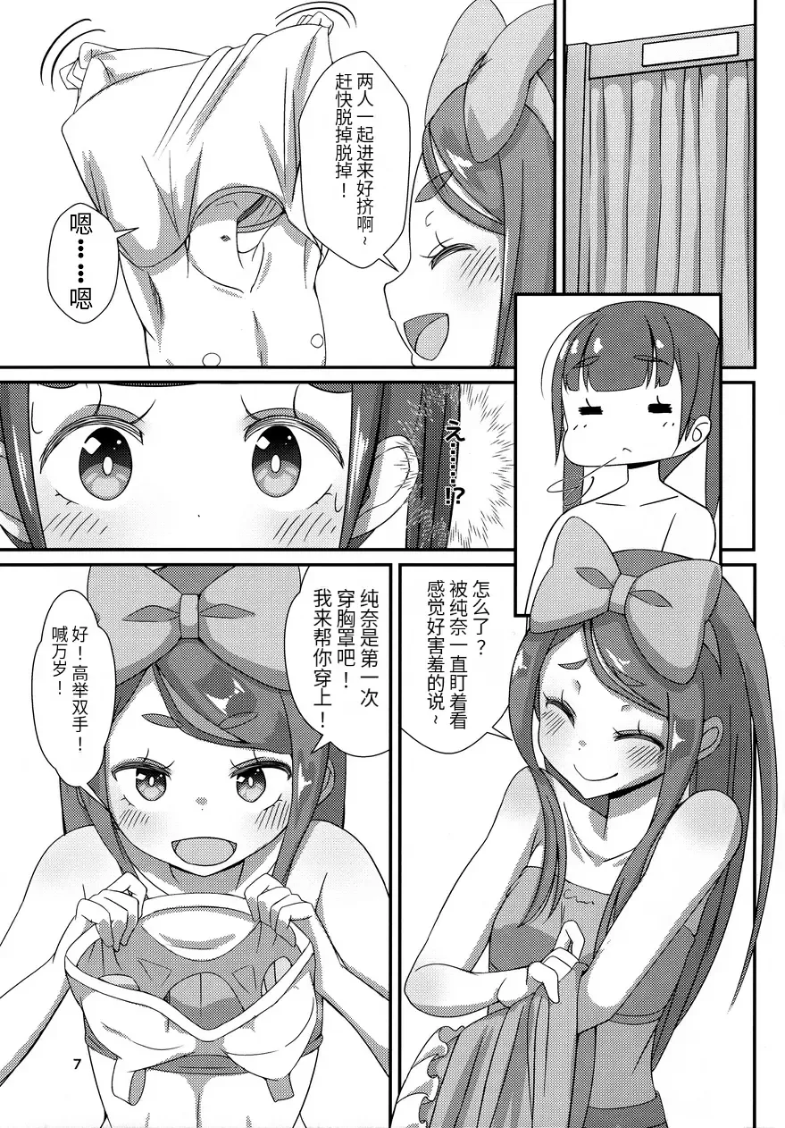 Sensei! Satsueikai de "Jojisou" Shitemite! Fhentai - Page 8