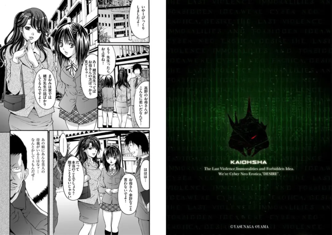 [Oyama Yasunaga] Haitoku Gakuen [Episode 1] Nerawareta Haha Musume Fhentai - Page 2