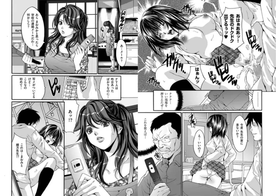 [Oyama Yasunaga] Haitoku Gakuen [Episode 1] Nerawareta Haha Musume Fhentai - Page 5