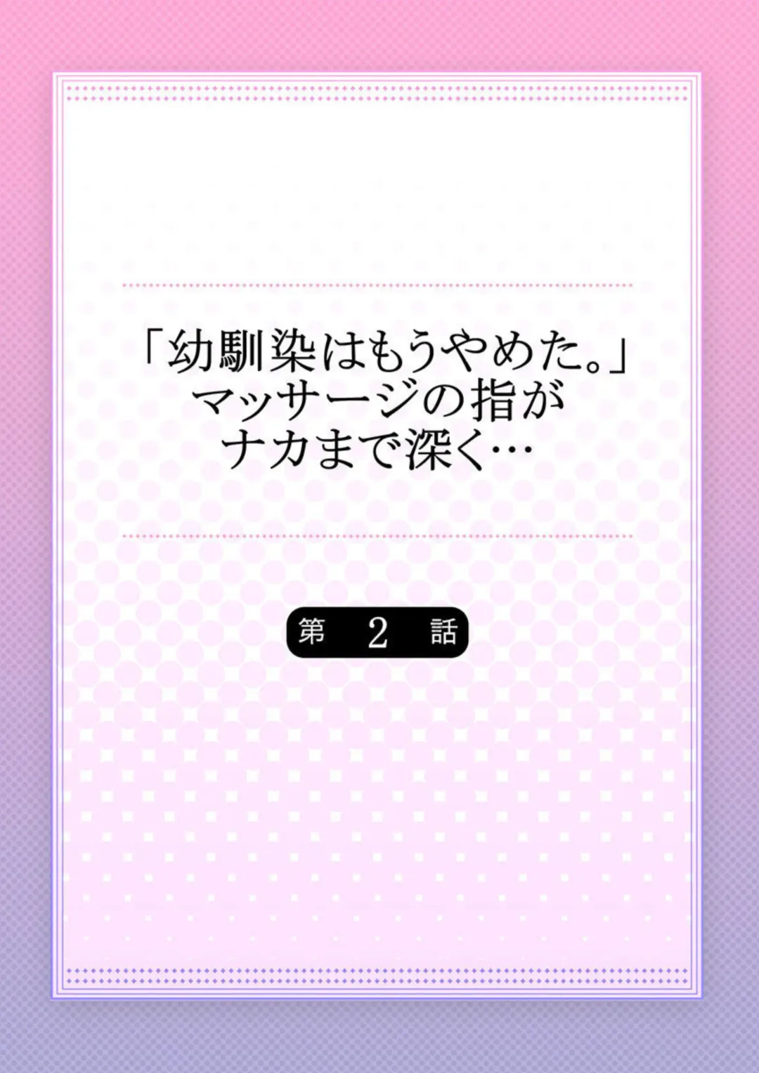 "Osananajimi wa Mou Yameta." Massage no Yubi ga Naka made Fukaku... 1-2 Fhentai - Page 30