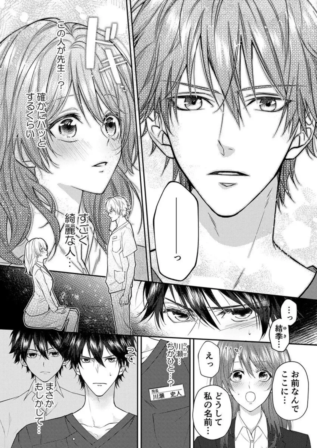 "Osananajimi wa Mou Yameta." Massage no Yubi ga Naka made Fukaku... 1-2 Fhentai - Page 4