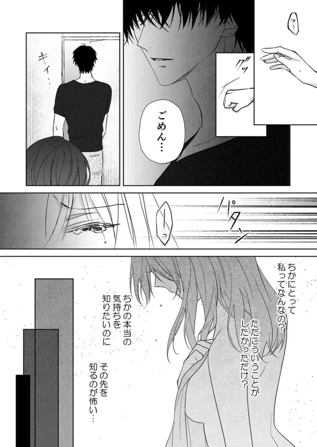 "Osananajimi wa Mou Yameta." Massage no Yubi ga Naka made Fukaku... 1-2 Fhentai - Page 46