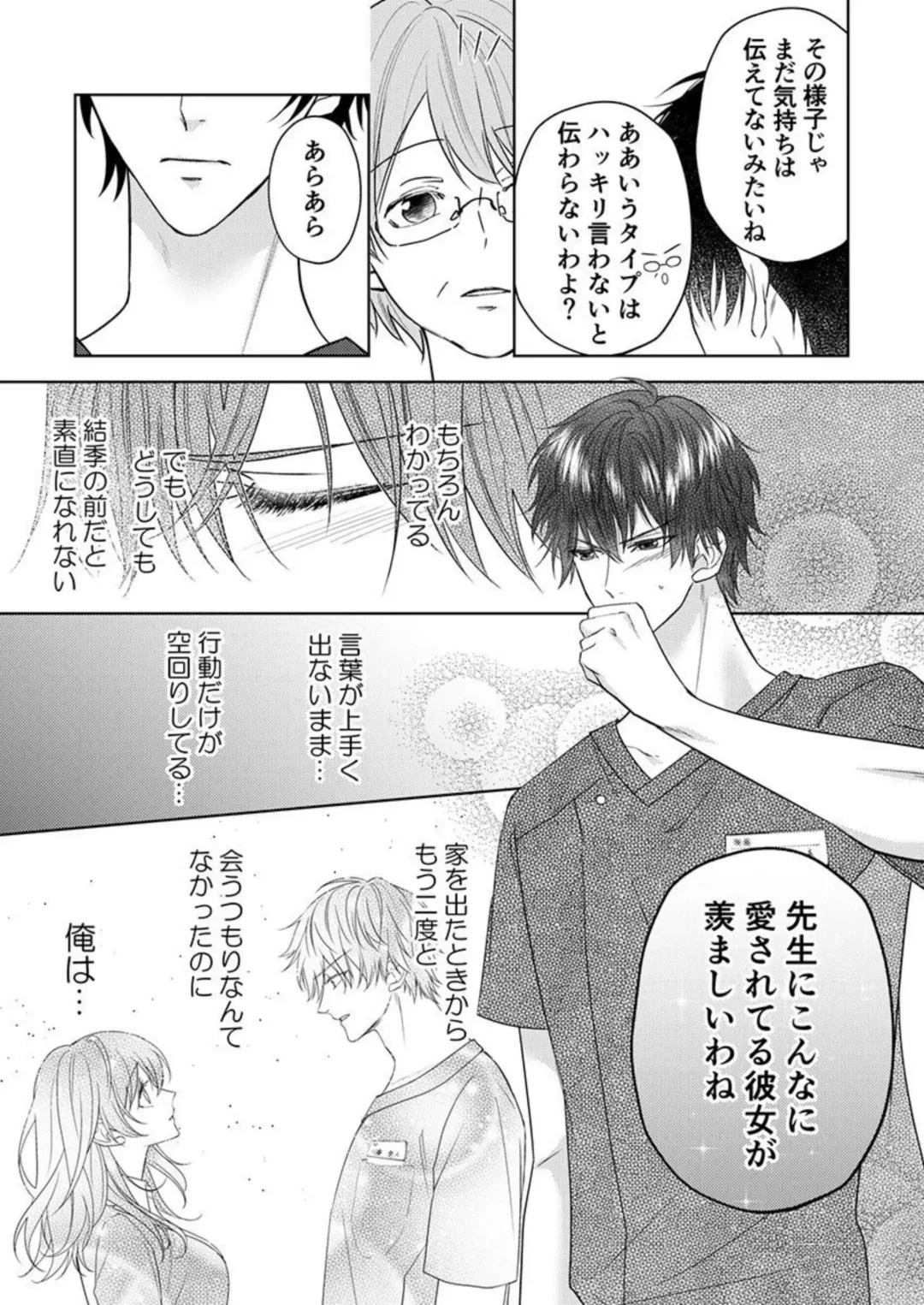 "Osananajimi wa Mou Yameta." Massage no Yubi ga Naka made Fukaku... 1-2 Fhentai - Page 49