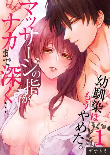Read "Osananajimi wa Mou Yameta." Massage no Yubi ga Naka made Fukaku... 1-2 - Fhentai