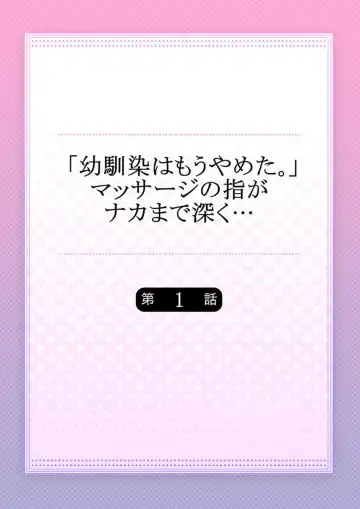 "Osananajimi wa Mou Yameta." Massage no Yubi ga Naka made Fukaku... 1-2 Fhentai - Page 2