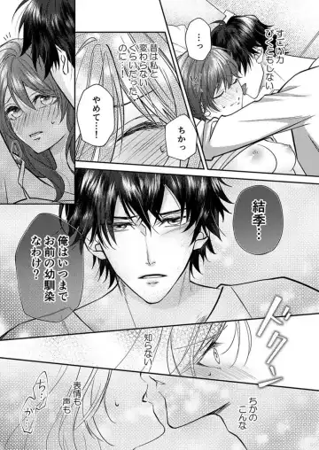 "Osananajimi wa Mou Yameta." Massage no Yubi ga Naka made Fukaku... 1-2 Fhentai - Page 21