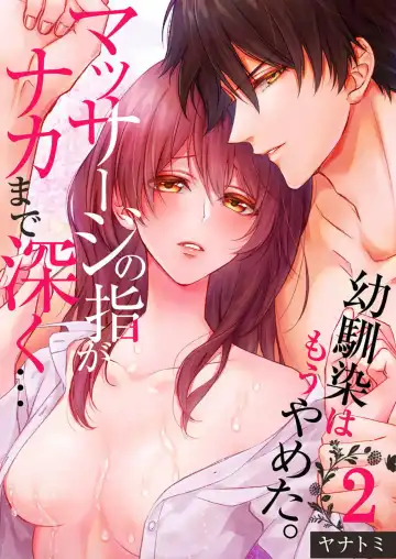 "Osananajimi wa Mou Yameta." Massage no Yubi ga Naka made Fukaku... 1-2 Fhentai - Page 29