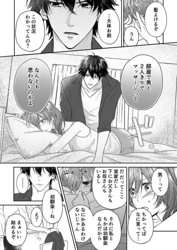 "Osananajimi wa Mou Yameta." Massage no Yubi ga Naka made Fukaku... 1-2 Fhentai - Page 9