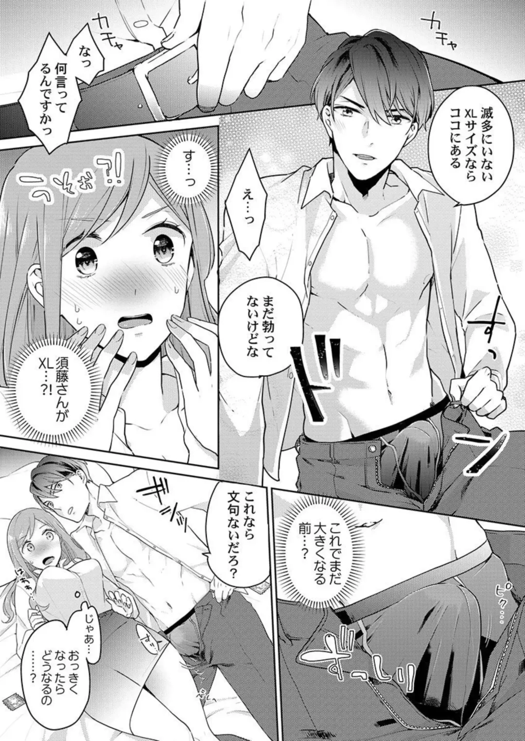 [Kani Itoh] Joushi no Asokoha XL Size!?~ Futoi Saki ppo… Haitteru…! 1-2 Fhentai - Page 14