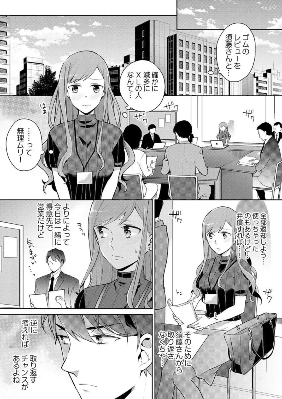 [Kani Itoh] Joushi no Asokoha XL Size!?~ Futoi Saki ppo… Haitteru…! 1-2 Fhentai - Page 33