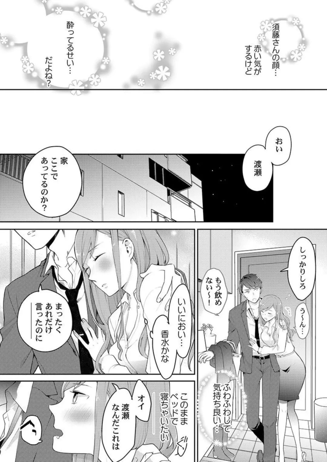 [Kani Itoh] Joushi no Asokoha XL Size!?~ Futoi Saki ppo… Haitteru…! 1-2 Fhentai - Page 9