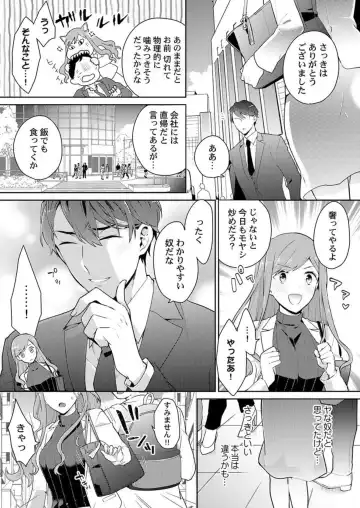 [Kani Itoh] Joushi no Asokoha XL Size!?~ Futoi Saki ppo… Haitteru…! 1-2 Fhentai.net - Page 36