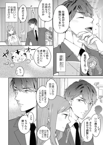 [Kani Itoh] Joushi no Asokoha XL Size!?~ Futoi Saki ppo… Haitteru…! 1-2 Fhentai.net - Page 6