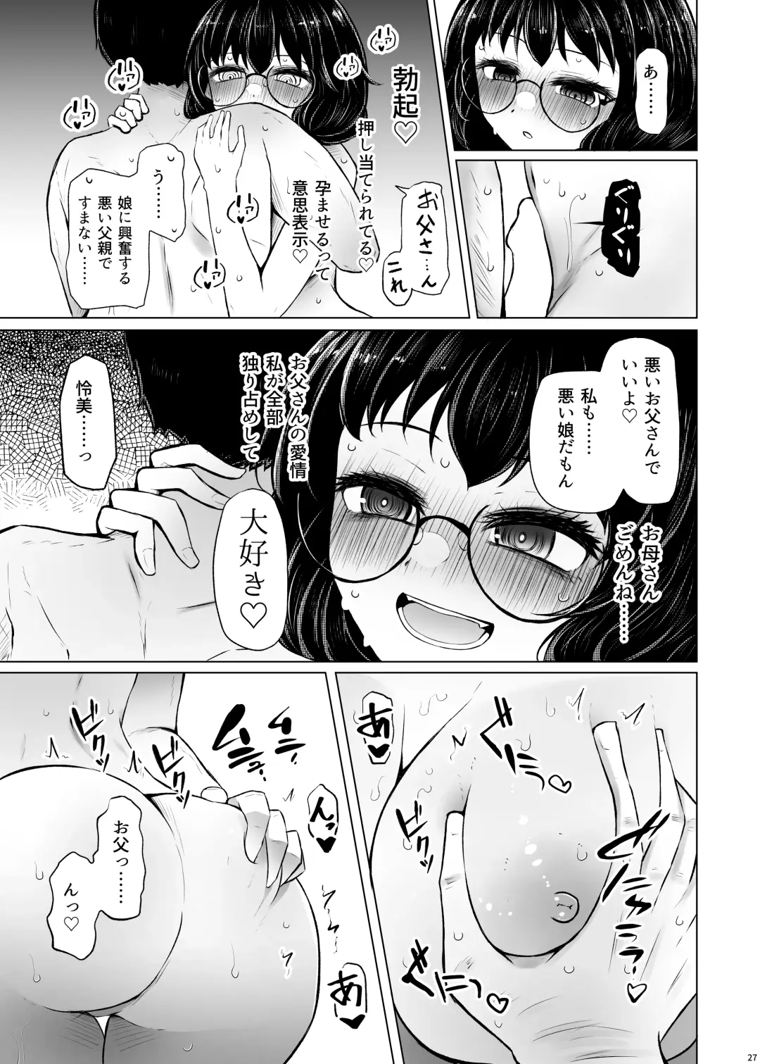 [Arano Oki] Idensei Shikkan no Risk ga Nai nara Papa to Kozukuri Shite mo Ii yo ne 2 Fhentai.net - Page 27