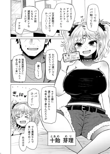 [Arano Oki] Idensei Shikkan no Risk ga Nai nara Papa to Kozukuri Shite mo Ii yo ne 2 Fhentai.net - Page 4