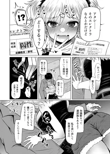 [Arano Oki] Idensei Shikkan no Risk ga Nai nara Papa to Kozukuri Shite mo Ii yo ne 2 Fhentai.net - Page 6