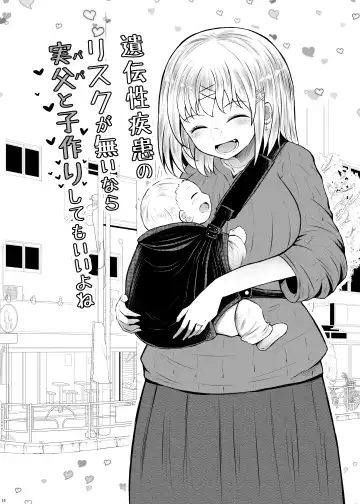 [Arano Oki] Idensei Shikkan no Risk ga Nai nara Papa to Kozukuri Shite mo Ii yo ne 2 Fhentai.net - Page 18