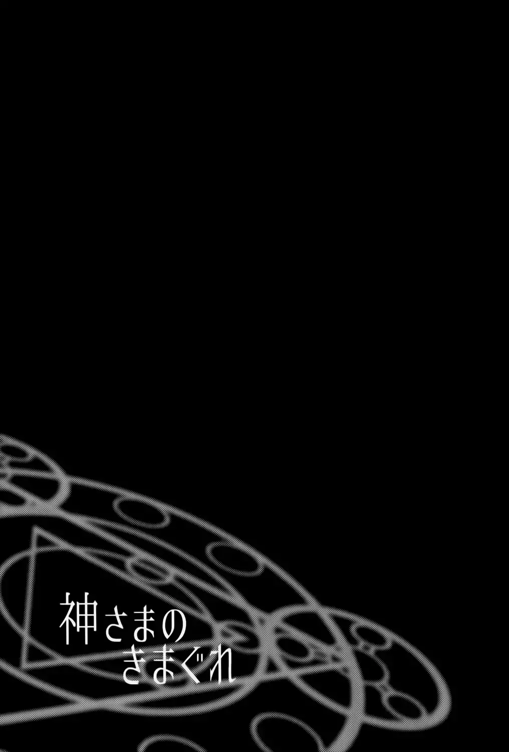 [Futako] Kami-sama no Kimagure Fhentai - Page 28