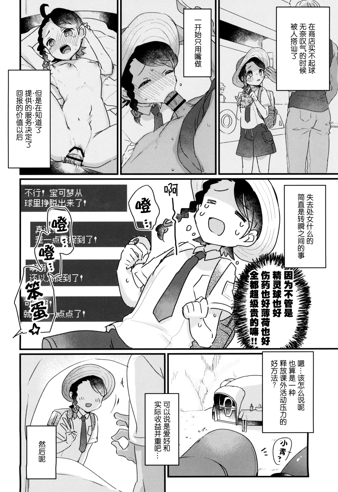 [Kanroame] Datte Okane, Tarinain da mon | 因为零花钱，完全不够用嘛 Fhentai.net - Page 6