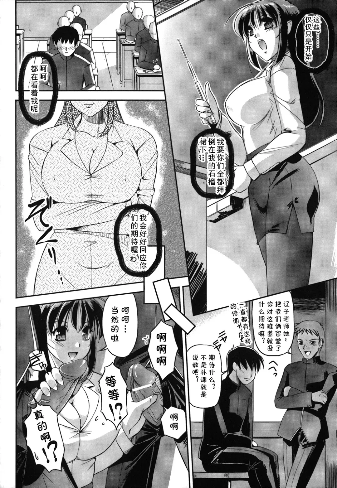 [Komori Ei] Tenshin Succubus Teacher Fhentai.net - Page 6