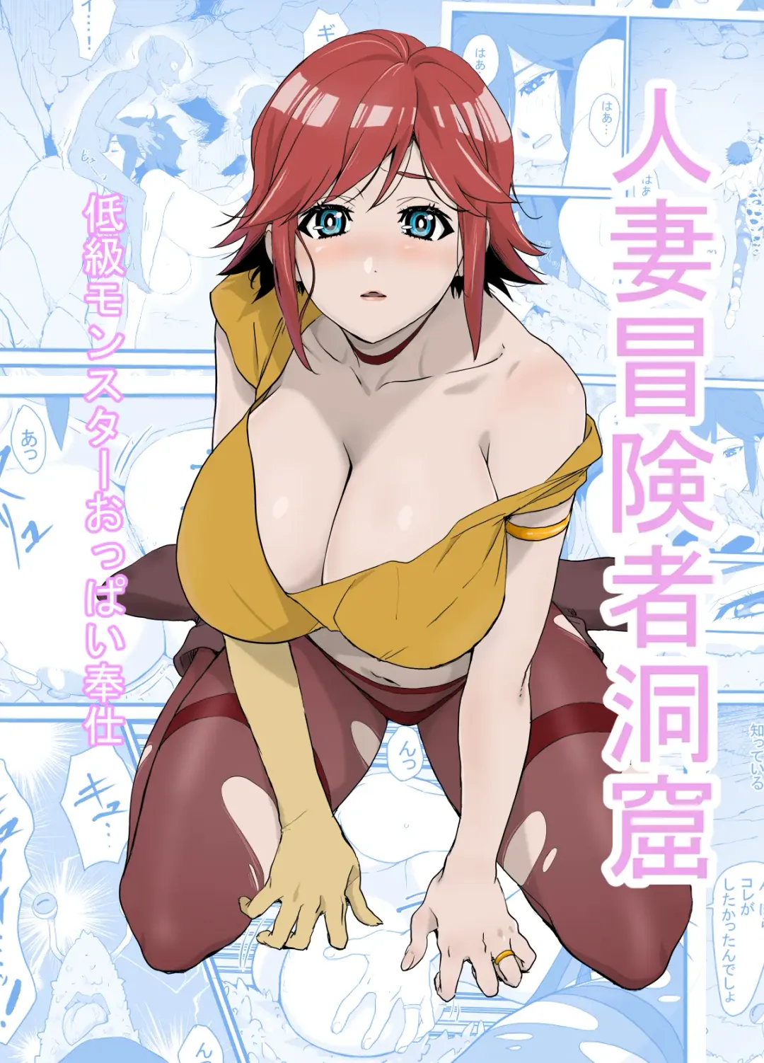 Hitozuma Boukensha Doukutsu ~Teikyuu Monster Oppai Houshi~ | Married Adventurer Cave Adventuring ~Low Rank Monsters Boob Service~ Fhentai - Page 1