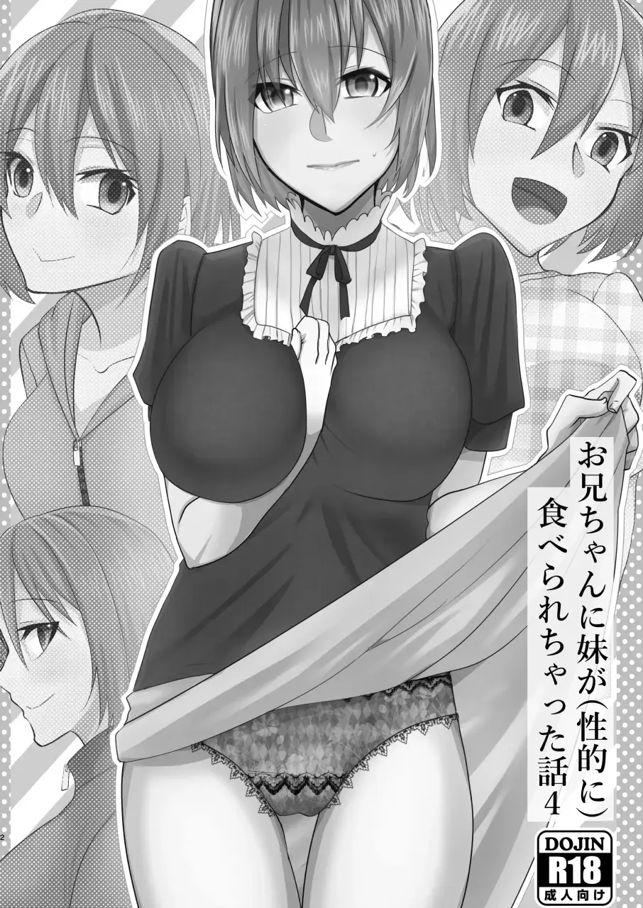 [Martan] Onii-chan ni Imouto ga (Seiteki ni) Taberarechatta Hanashi 4 Fhentai.net - Page 2