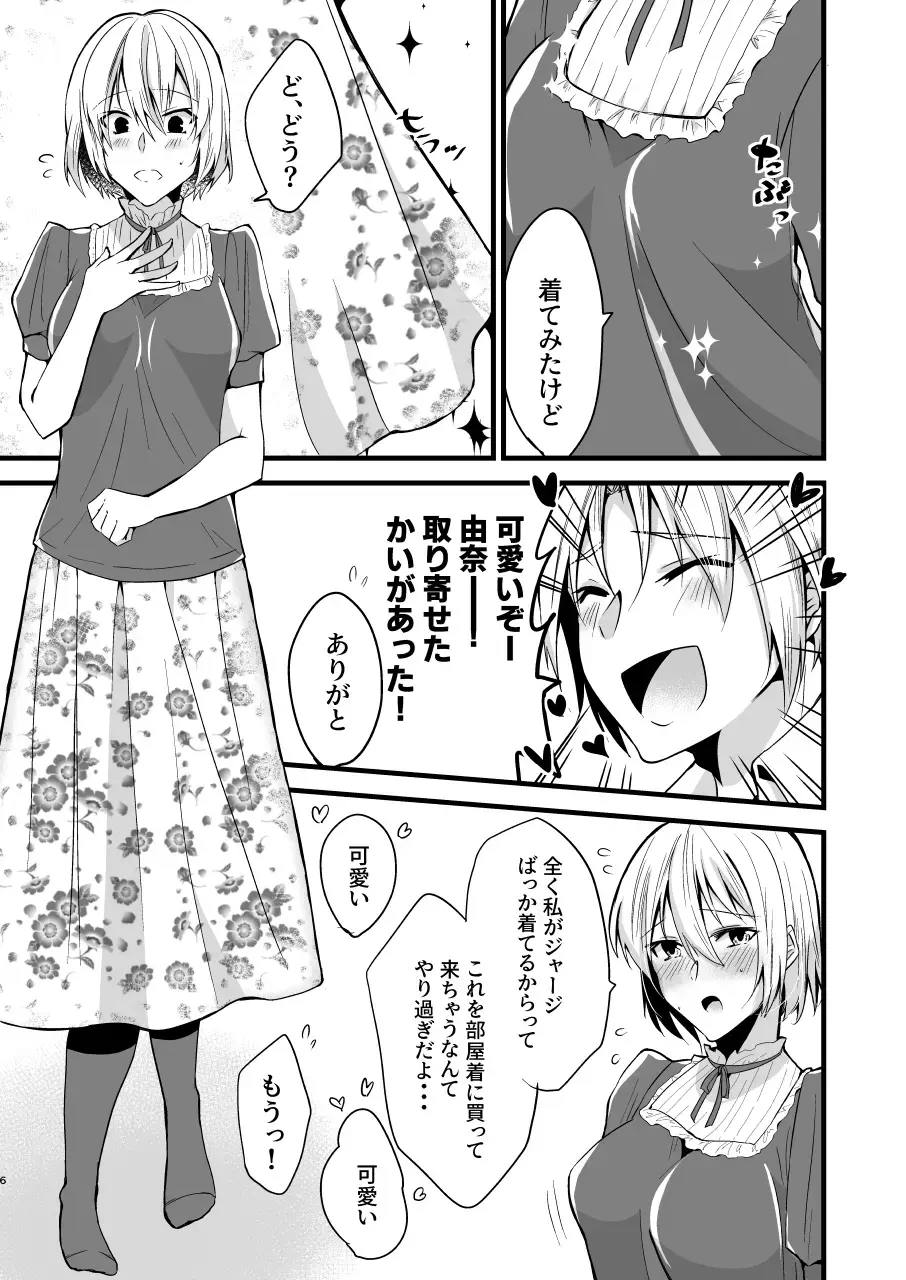 [Martan] Onii-chan ni Imouto ga (Seiteki ni) Taberarechatta Hanashi 4 Fhentai.net - Page 6