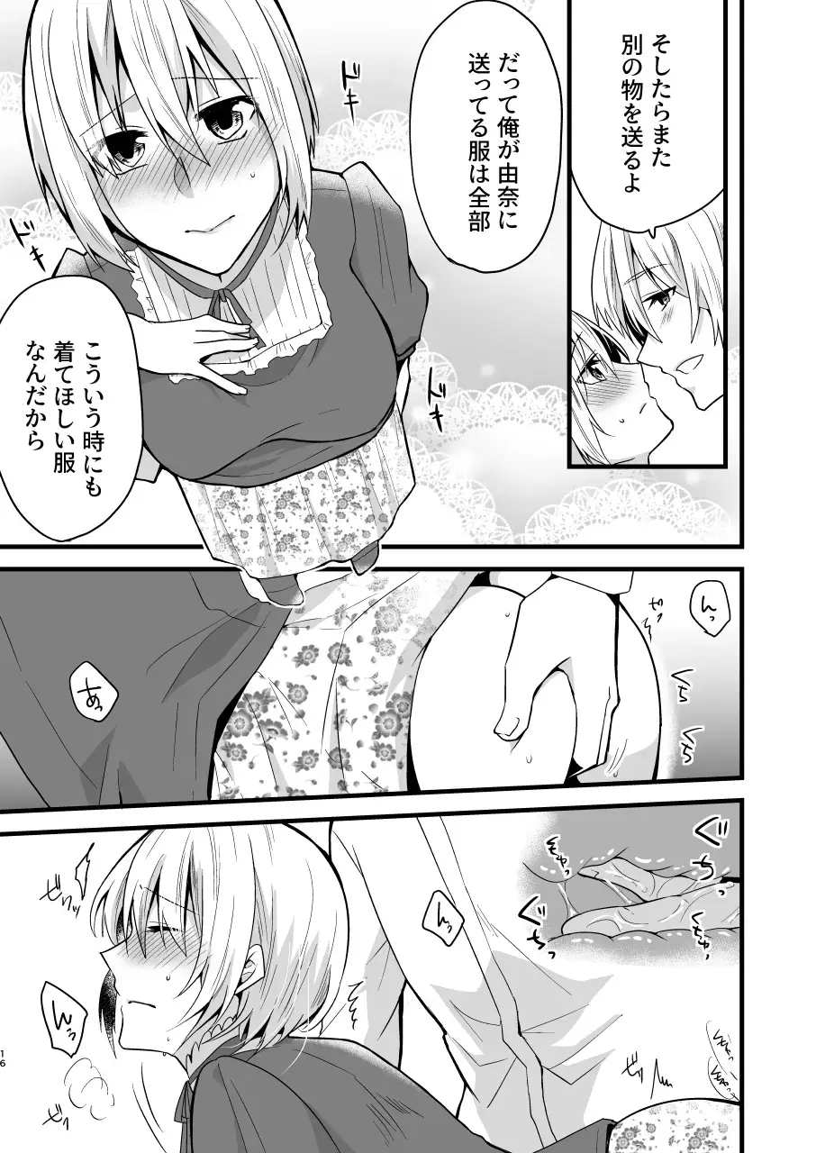 [Martan] Onii-chan ni Imouto ga (Seiteki ni) Taberarechatta Hanashi 4 Fhentai.net - Page 16