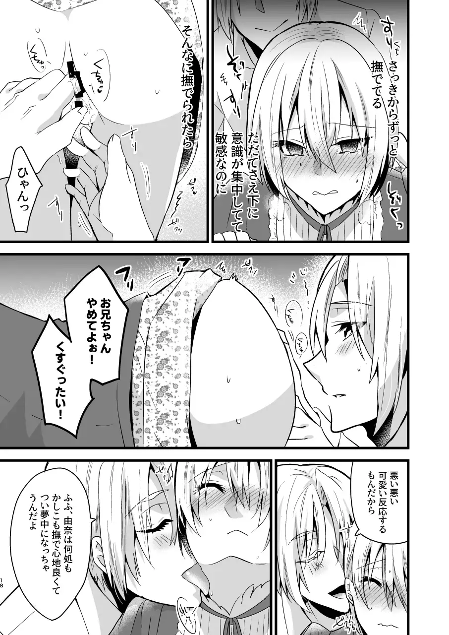 [Martan] Onii-chan ni Imouto ga (Seiteki ni) Taberarechatta Hanashi 4 Fhentai.net - Page 18