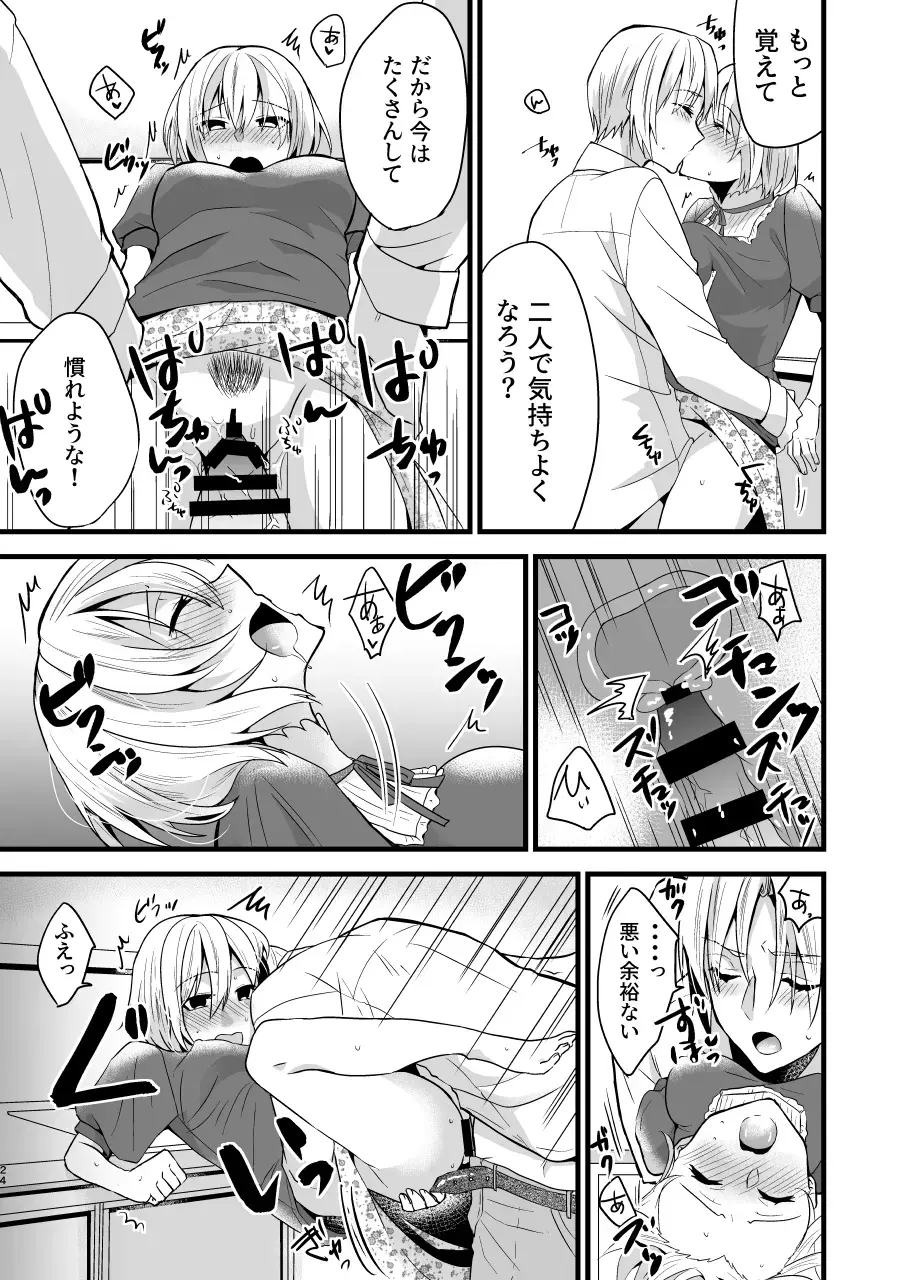 [Martan] Onii-chan ni Imouto ga (Seiteki ni) Taberarechatta Hanashi 4 Fhentai.net - Page 24