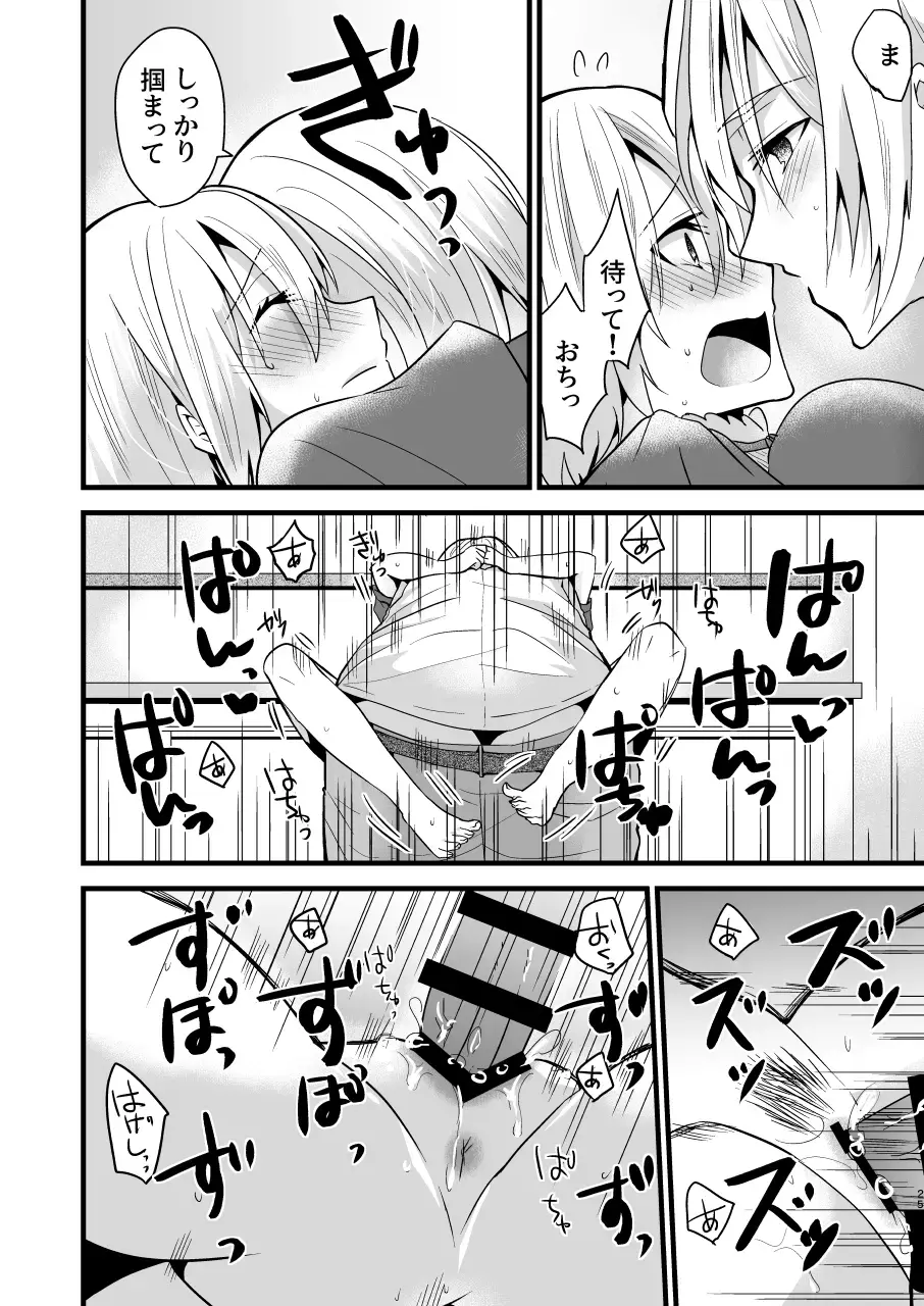 [Martan] Onii-chan ni Imouto ga (Seiteki ni) Taberarechatta Hanashi 4 Fhentai.net - Page 25