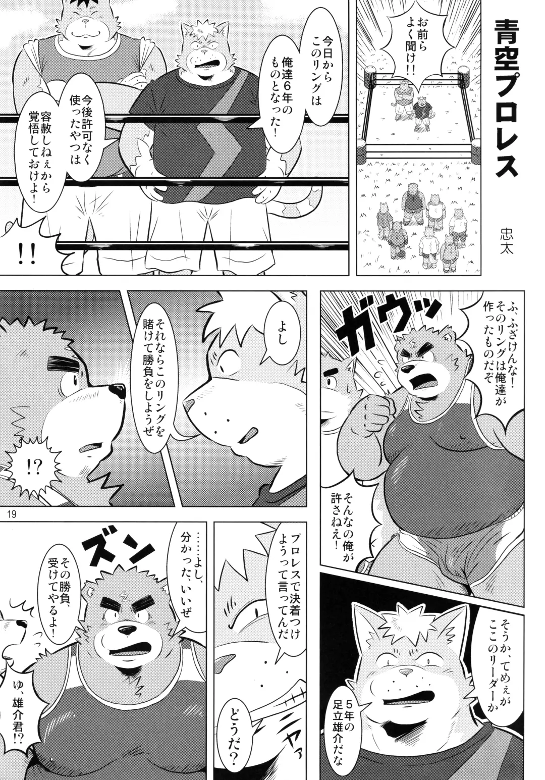 BFW -BEAST FIGHTER WRESTLING- Fhentai.net - Page 20