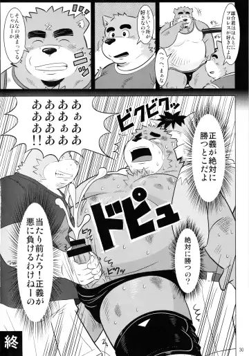 BFW -BEAST FIGHTER WRESTLING- Fhentai.net - Page 31