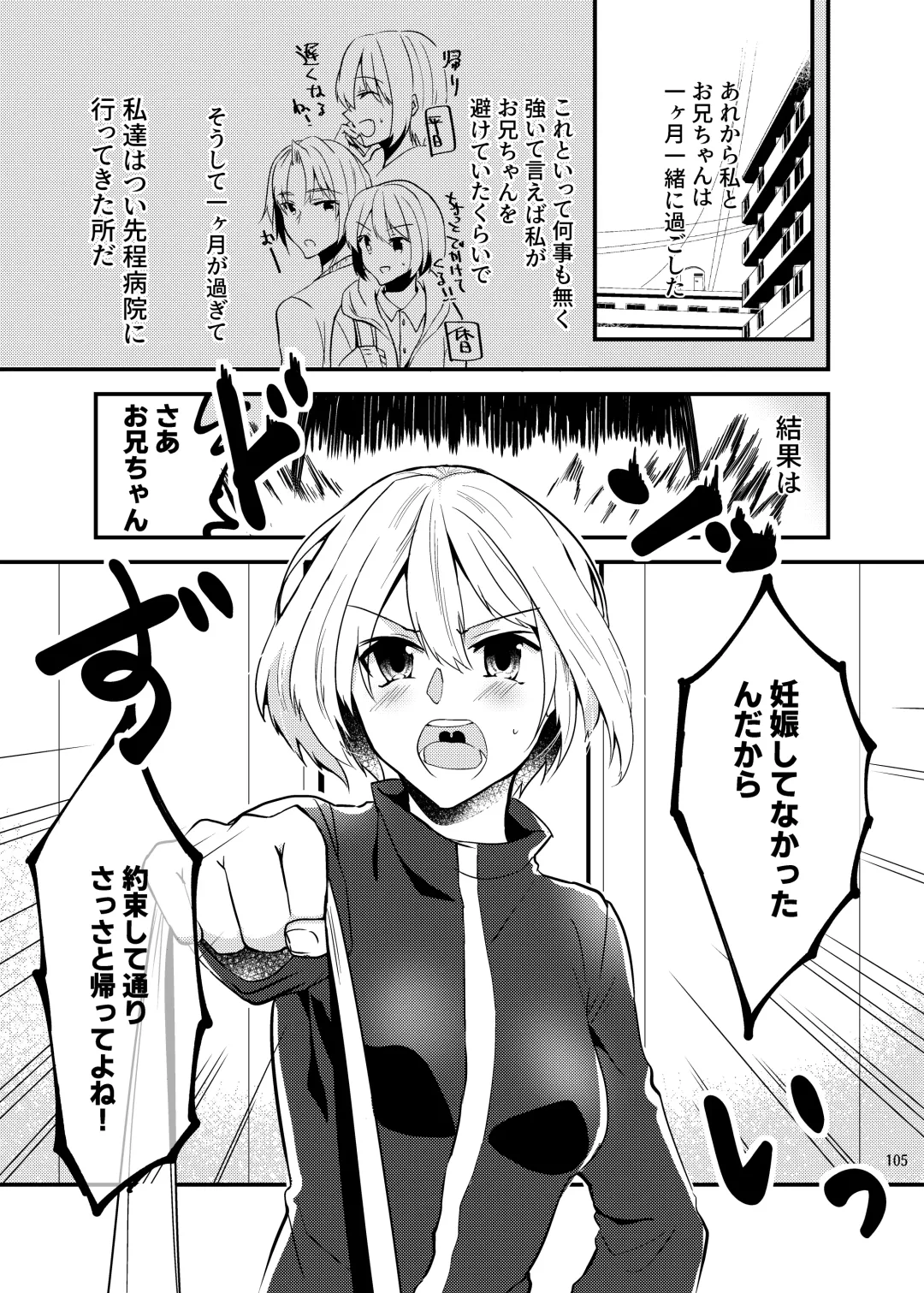 [Martan] Onii-chan ni Imouto ga (Seiteki ni) Taberarechatta Hanashi Soushuuhen Fhentai.net - Page 103