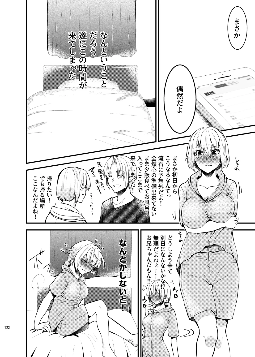 [Martan] Onii-chan ni Imouto ga (Seiteki ni) Taberarechatta Hanashi Soushuuhen Fhentai.net - Page 120