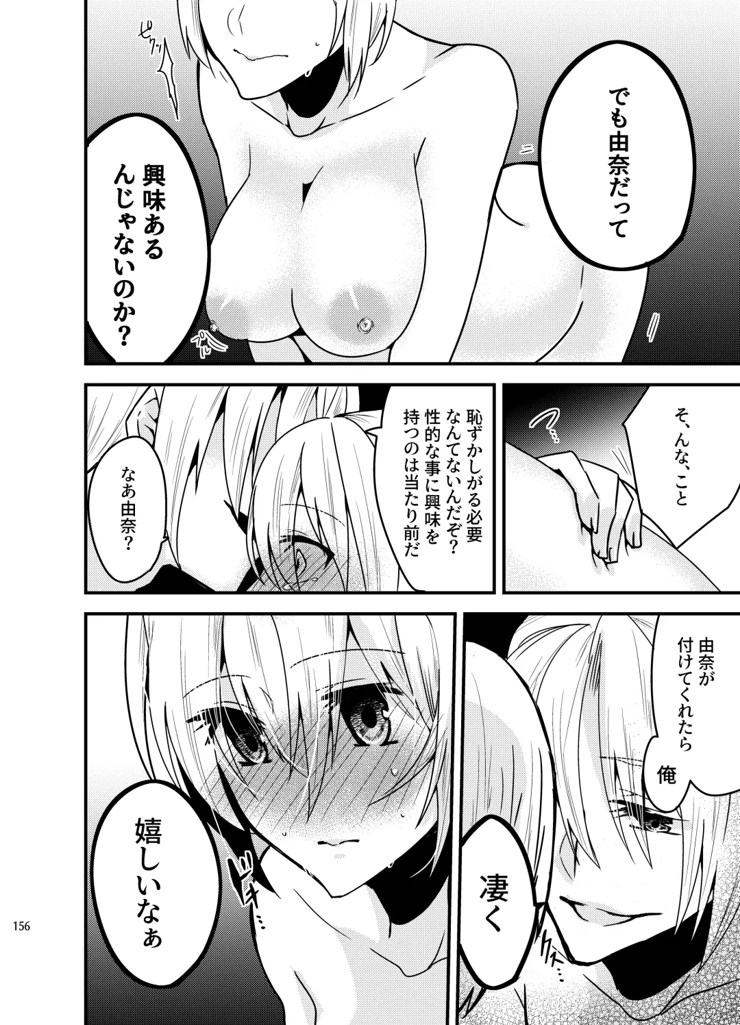 [Martan] Onii-chan ni Imouto ga (Seiteki ni) Taberarechatta Hanashi Soushuuhen Fhentai.net - Page 154