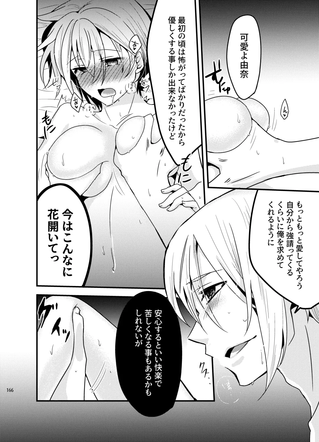 [Martan] Onii-chan ni Imouto ga (Seiteki ni) Taberarechatta Hanashi Soushuuhen Fhentai.net - Page 164