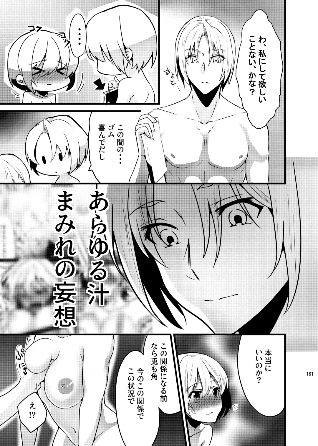 [Martan] Onii-chan ni Imouto ga (Seiteki ni) Taberarechatta Hanashi Soushuuhen Fhentai.net - Page 179