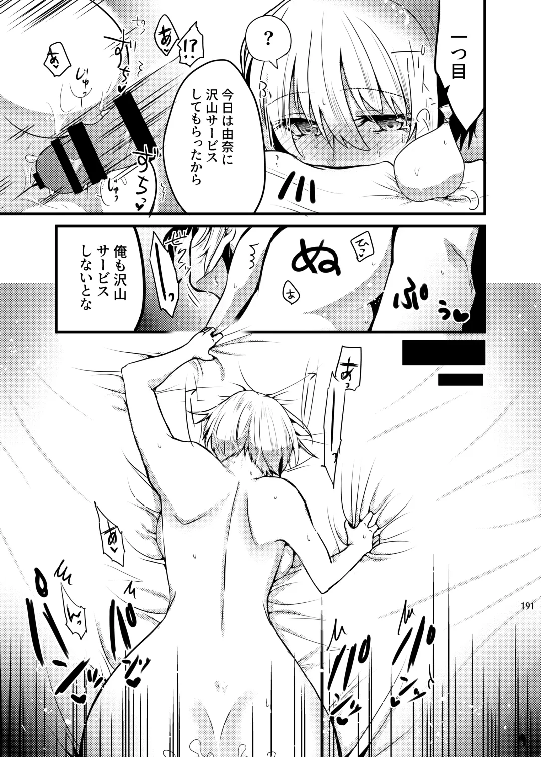 [Martan] Onii-chan ni Imouto ga (Seiteki ni) Taberarechatta Hanashi Soushuuhen Fhentai.net - Page 189