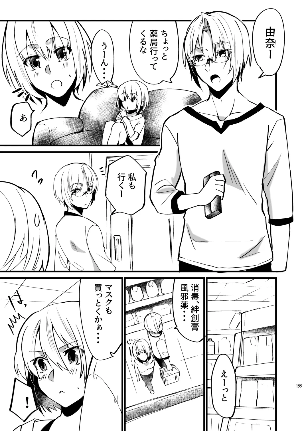 [Martan] Onii-chan ni Imouto ga (Seiteki ni) Taberarechatta Hanashi Soushuuhen Fhentai.net - Page 197